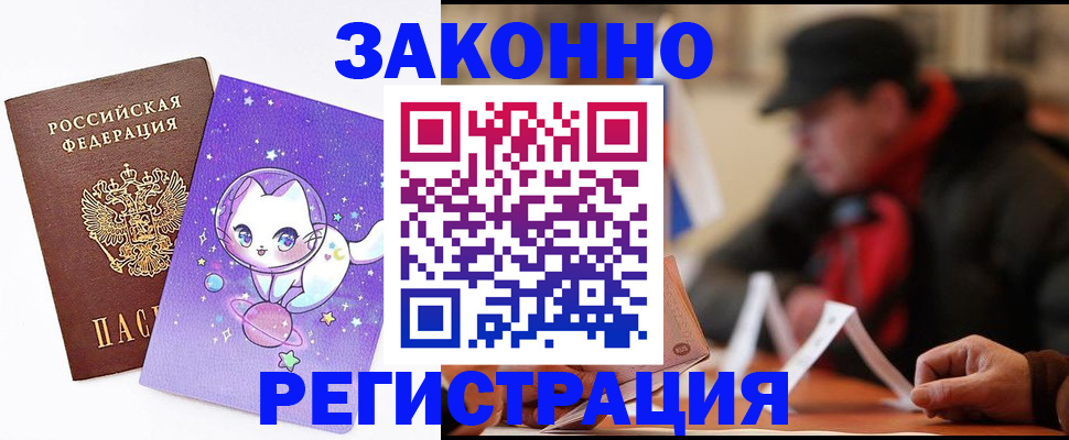 временная регистрация для школы в Каргополе